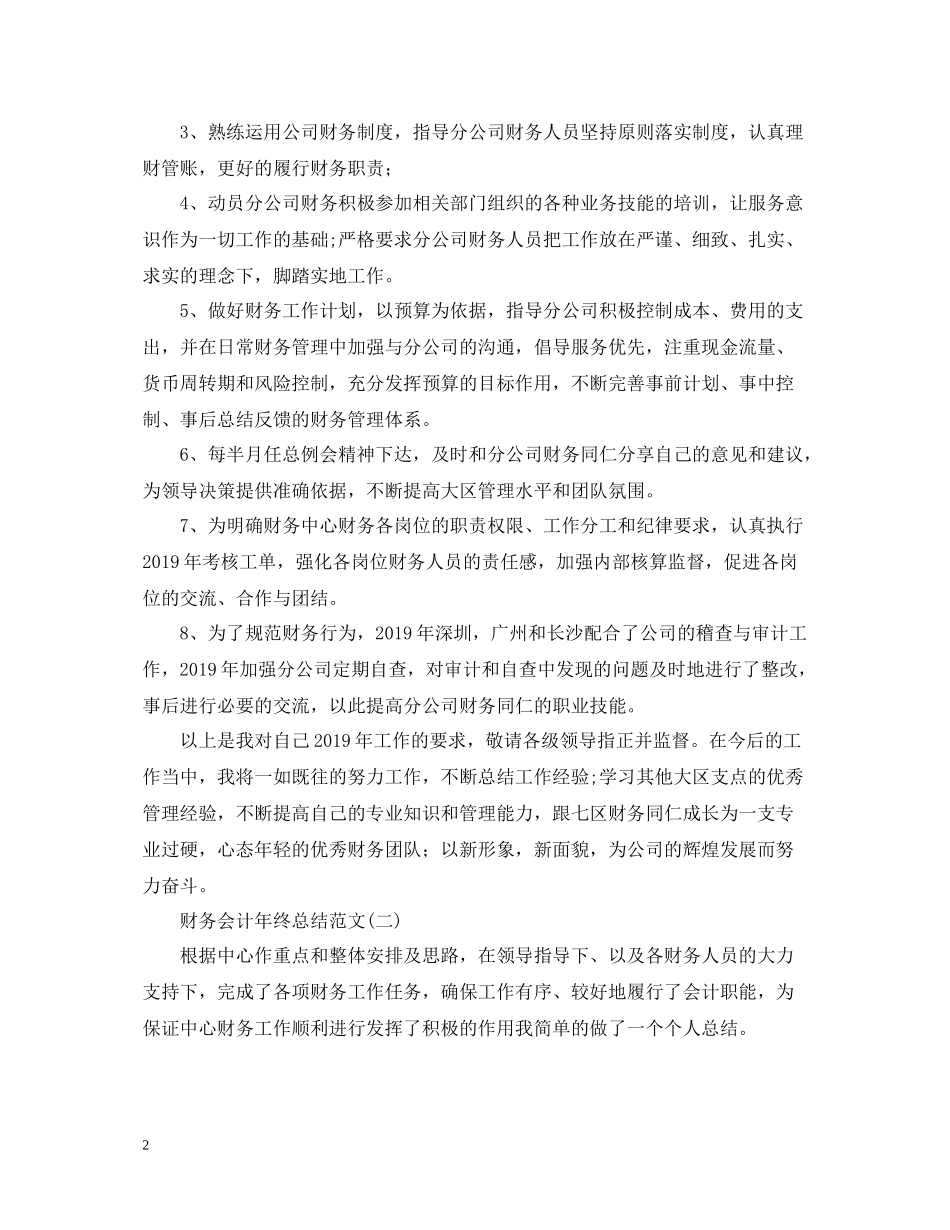 财务会计年终总结的范文_第2页