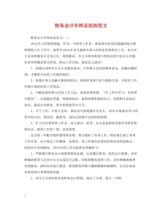 财务会计年终总结的范文