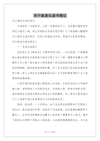 关于高老头读书笔记
