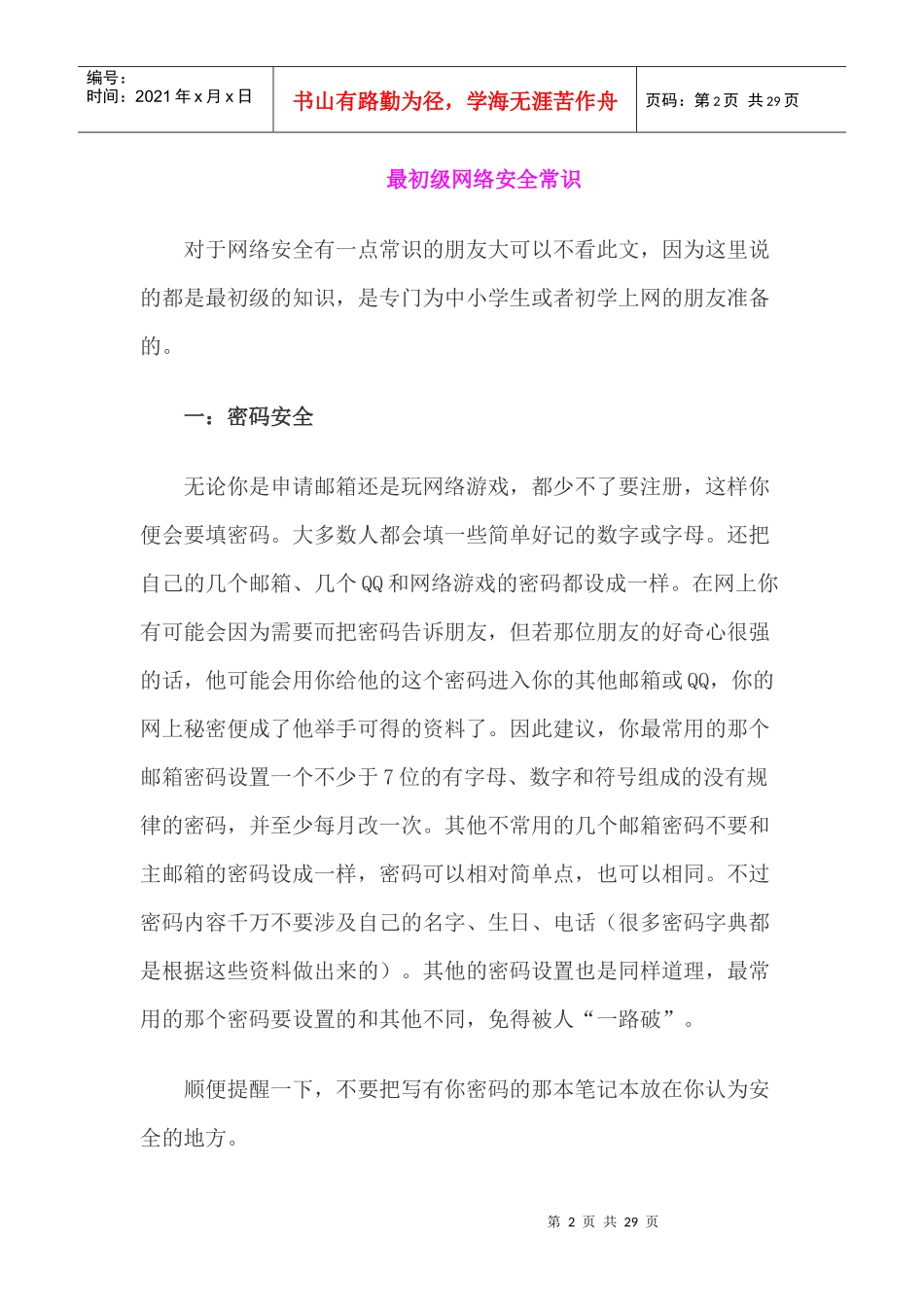 最简易上网法教程与最初级网络安全常识_第2页