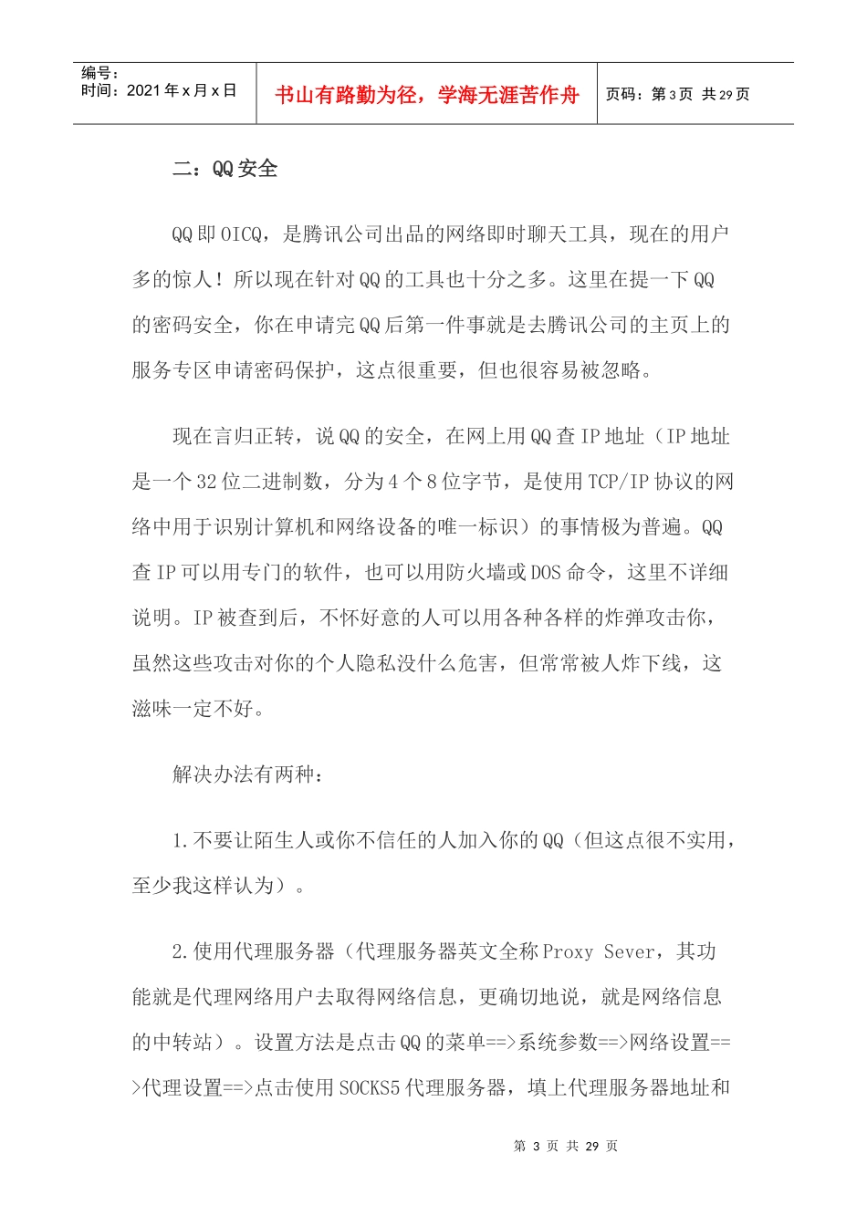 最简易上网法教程与最初级网络安全常识_第3页