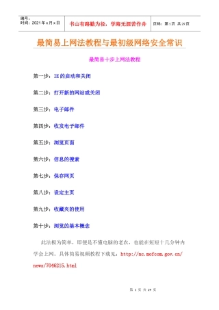 最简易上网法教程与最初级网络安全常识
