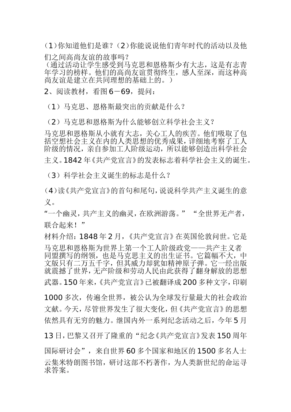 马克思主义的诞生_第2页