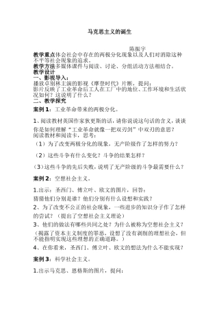 马克思主义的诞生