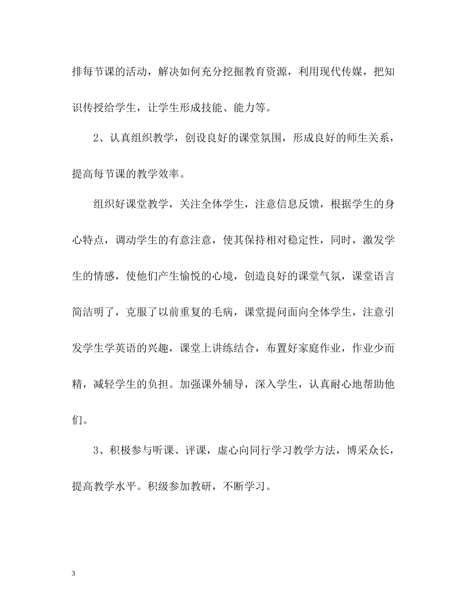 初中英语教师教学年终工作总结_第3页