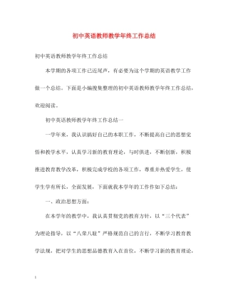 初中英语教师教学年终工作总结