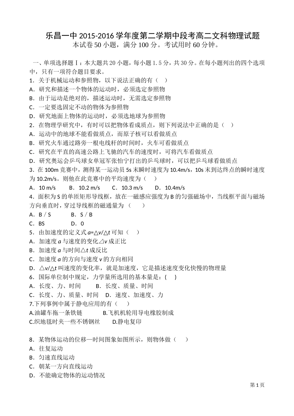 高二文科物理_第1页