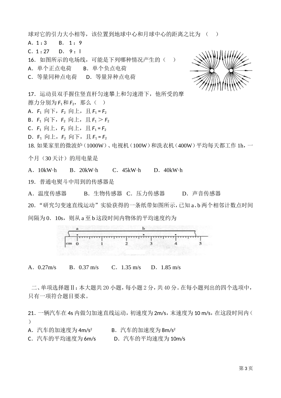 高二文科物理_第3页
