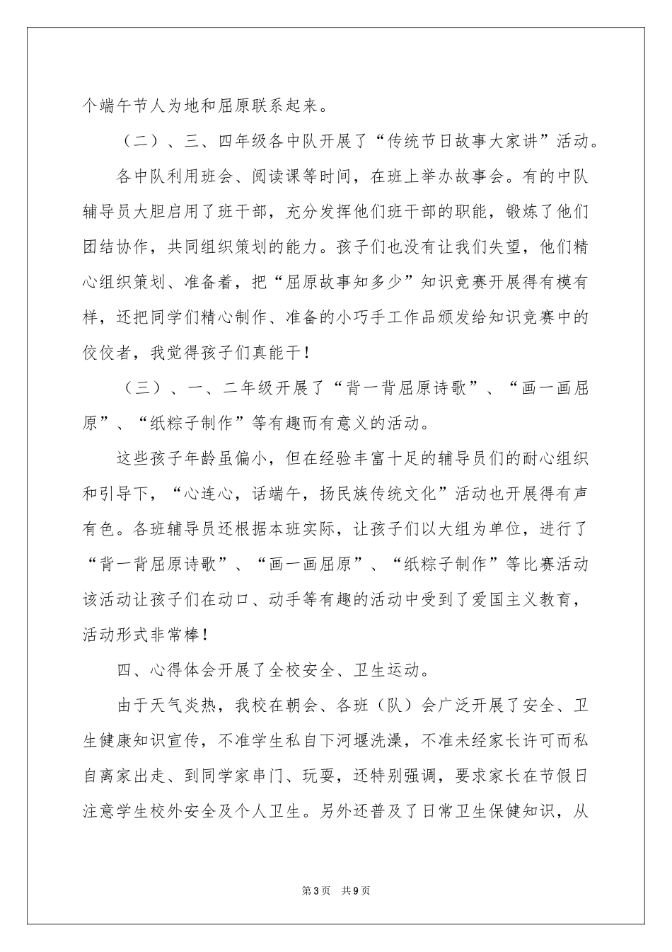 关学校开展端午节优秀活动参考总结范本（精选5篇）_第3页