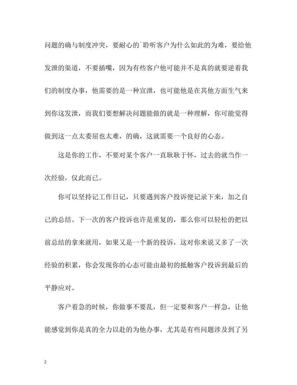 大堂经理工作总结1)_第2页