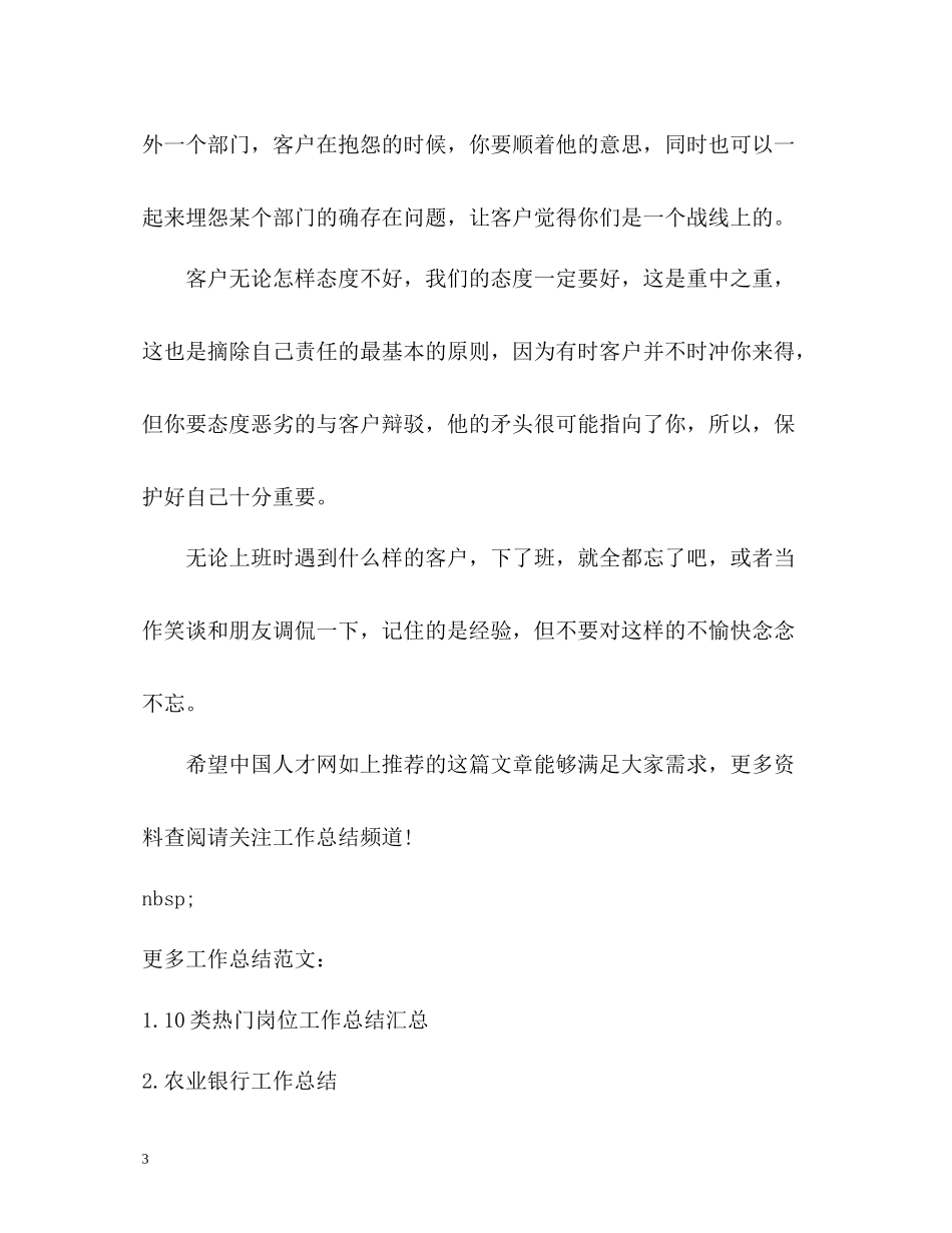 大堂经理工作总结1)_第3页