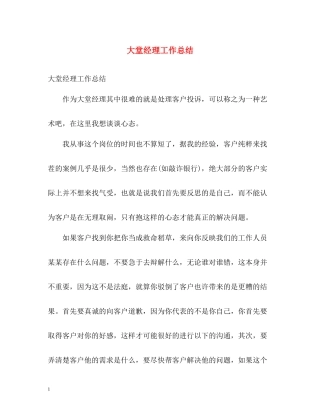 大堂经理工作总结1)