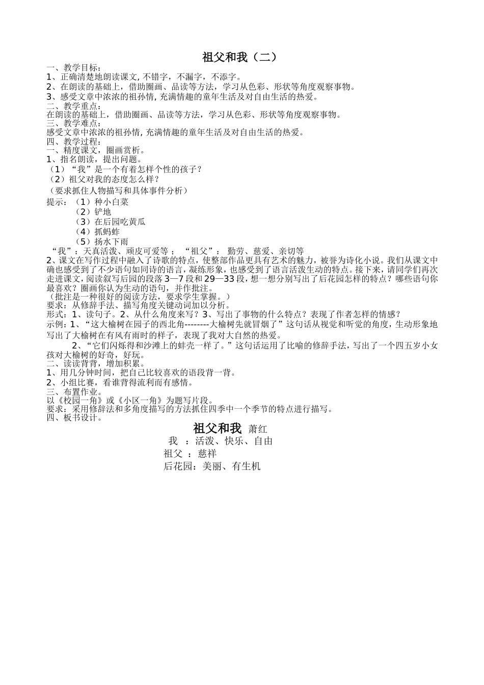 祖父和我（二）_第1页