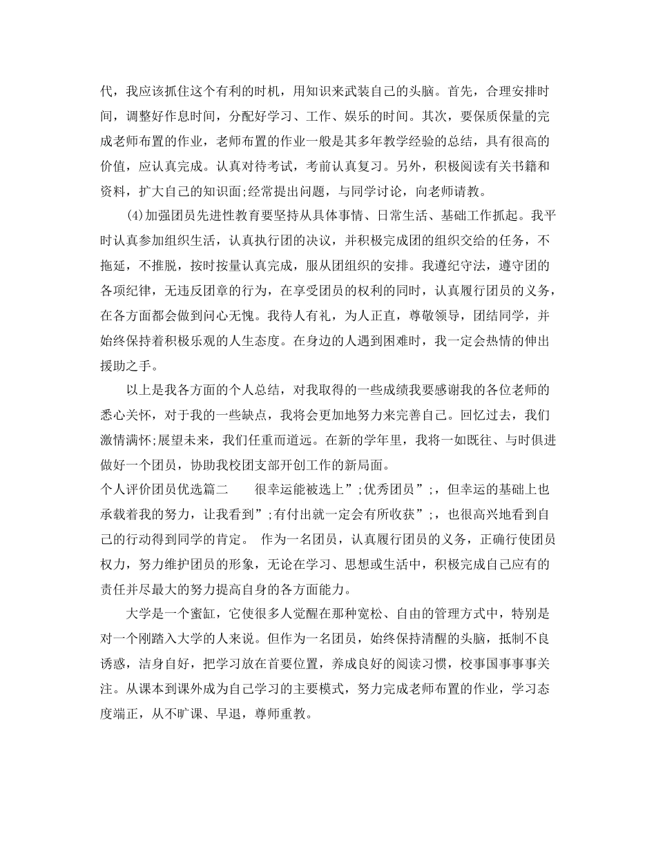 个人评价团员优选_第2页