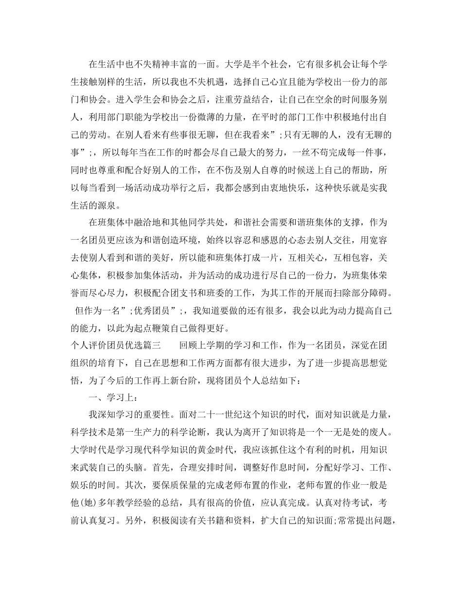 个人评价团员优选_第3页