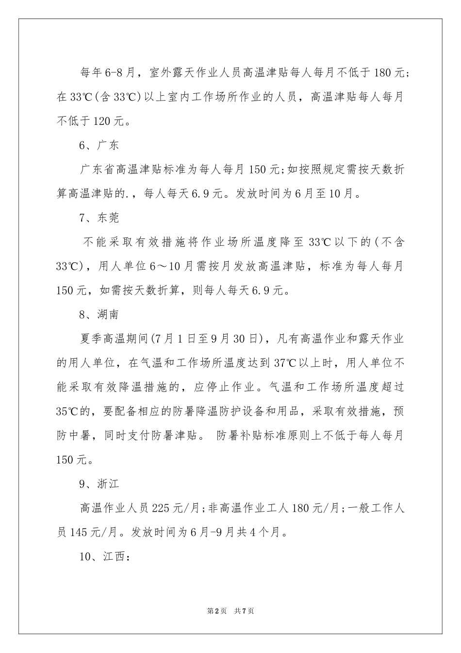 关于高温补贴通知3篇_第2页
