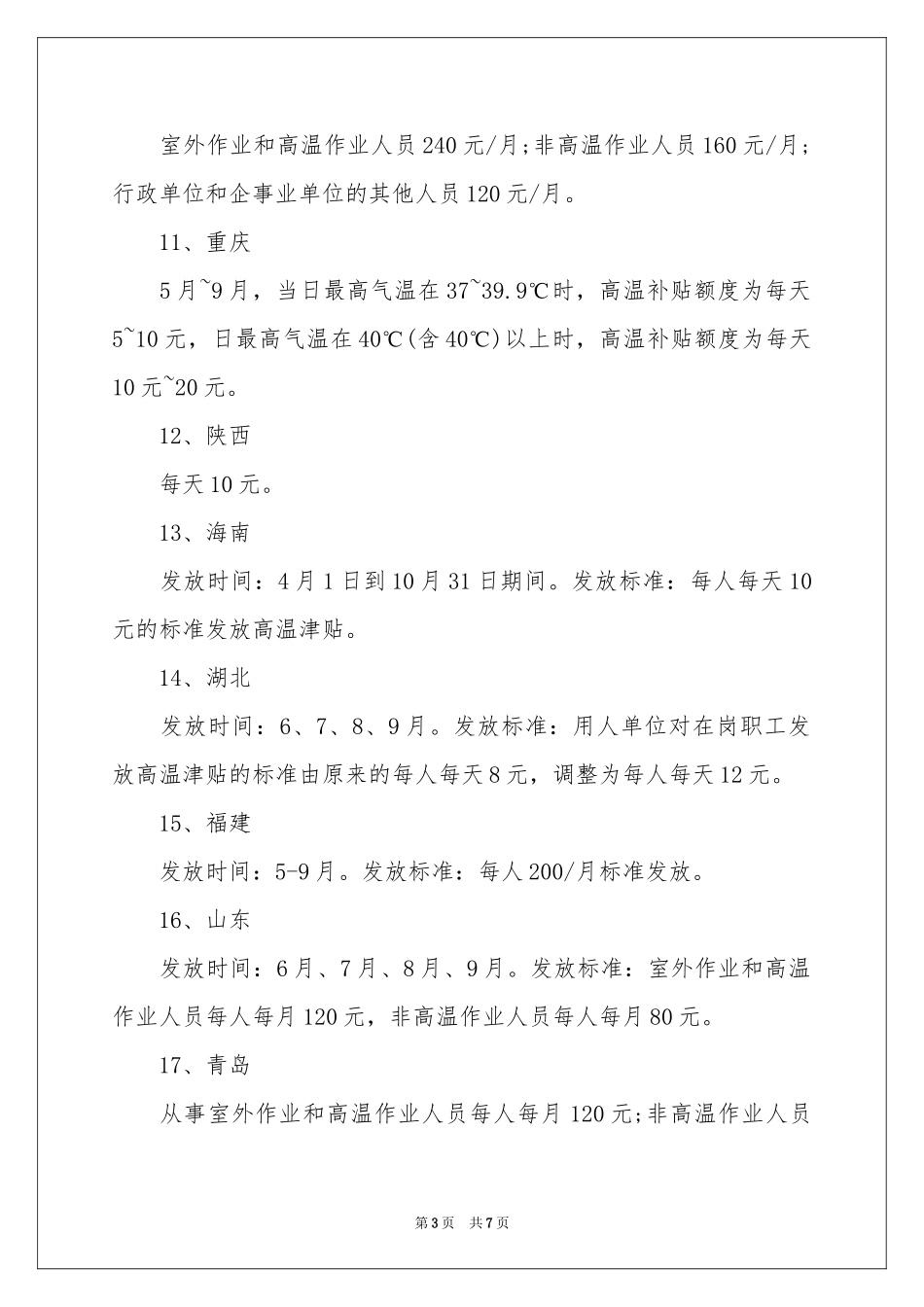 关于高温补贴通知3篇_第3页
