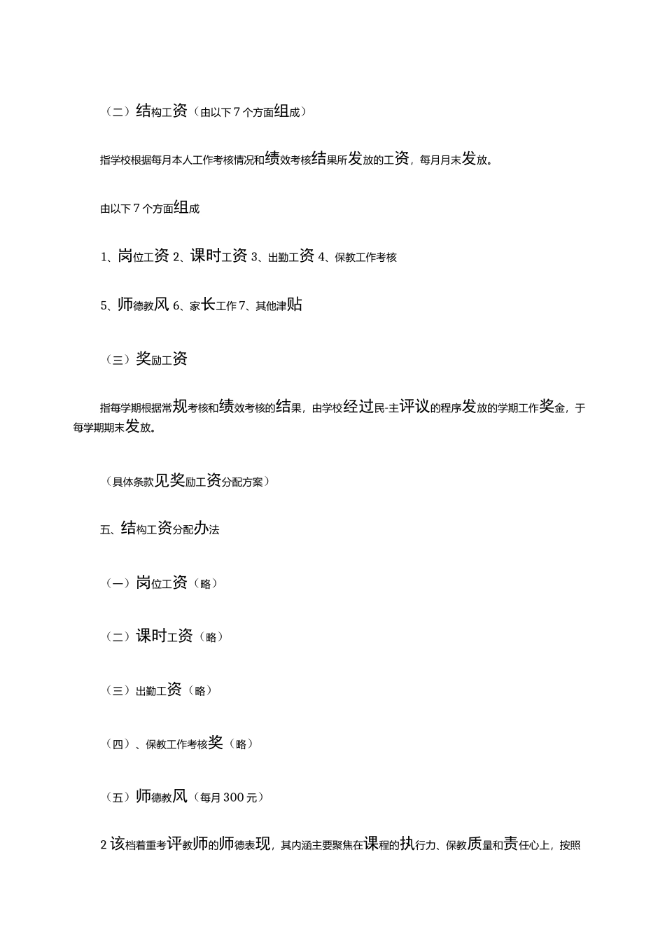 幼儿园薪酬分配制度_第2页