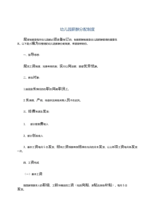 幼儿园薪酬分配制度