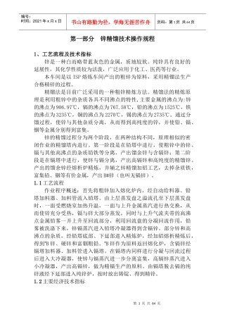 精馏车间技术操作规程