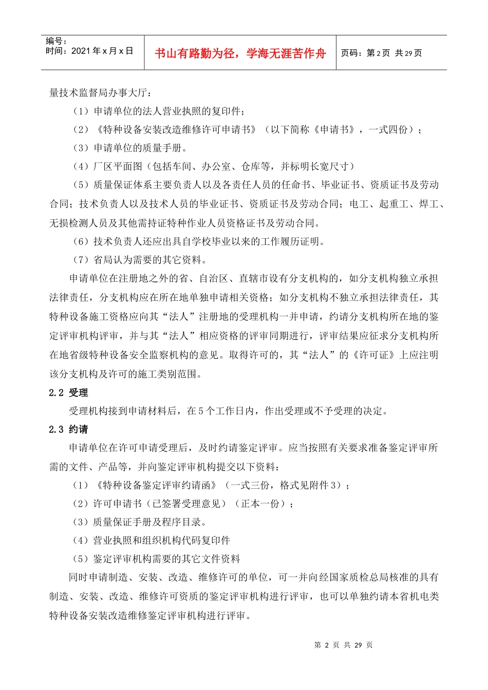 浙江省机电类特种设备安装改造维修_第2页