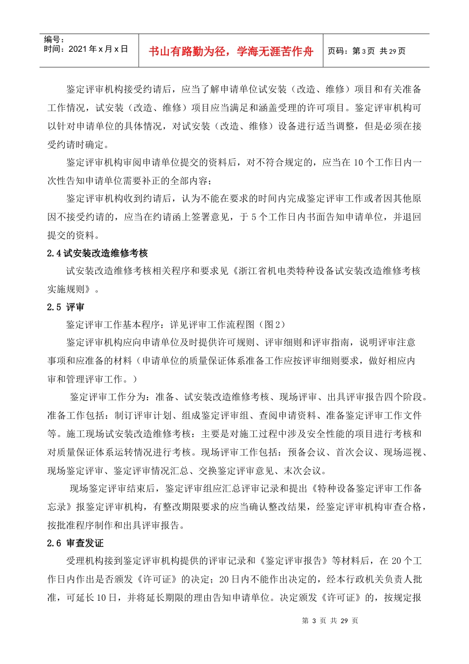 浙江省机电类特种设备安装改造维修_第3页