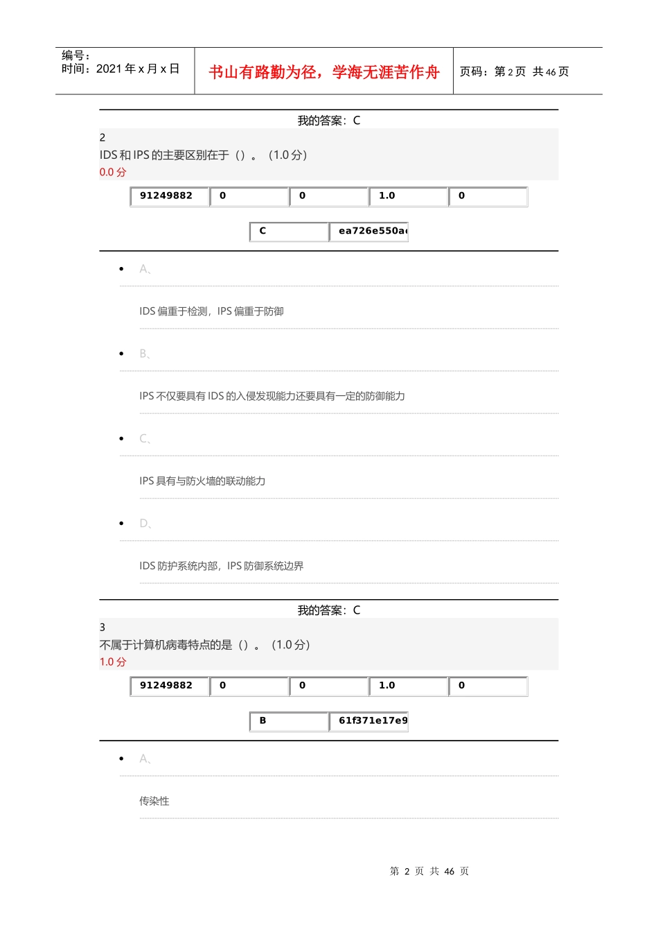 移动互联网时代的安全与防护_第2页