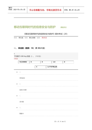 移动互联网时代的安全与防护