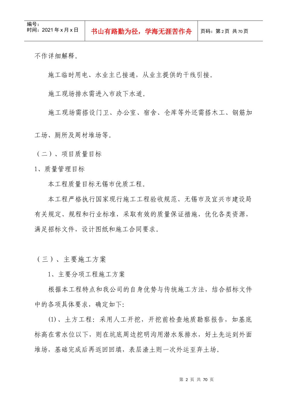 醇溶型环保丙烯酸胶粘剂生产基地施工组织设计概况_第2页