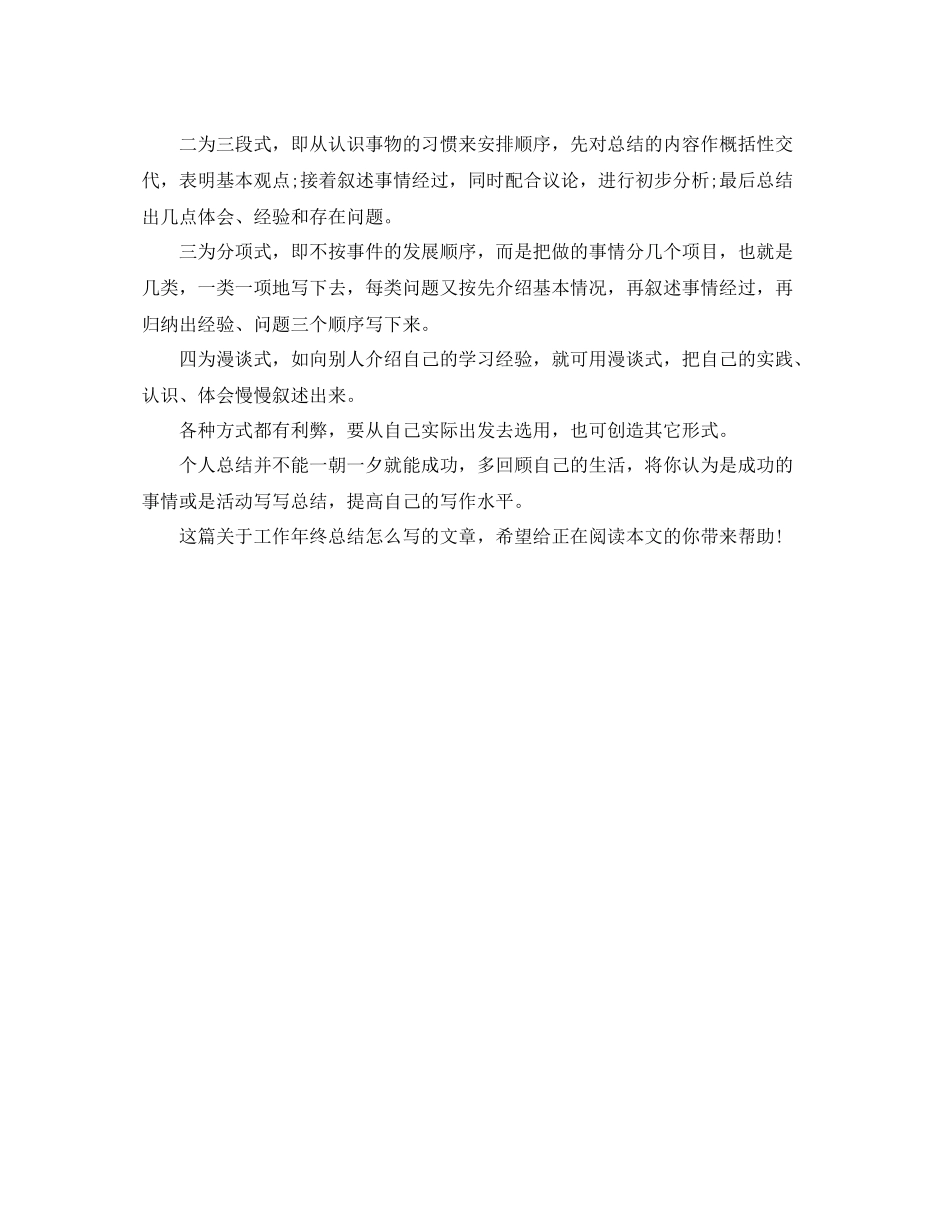 工作年终总结怎么写介绍_第2页