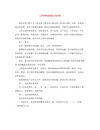 工作年终总结怎么写介绍