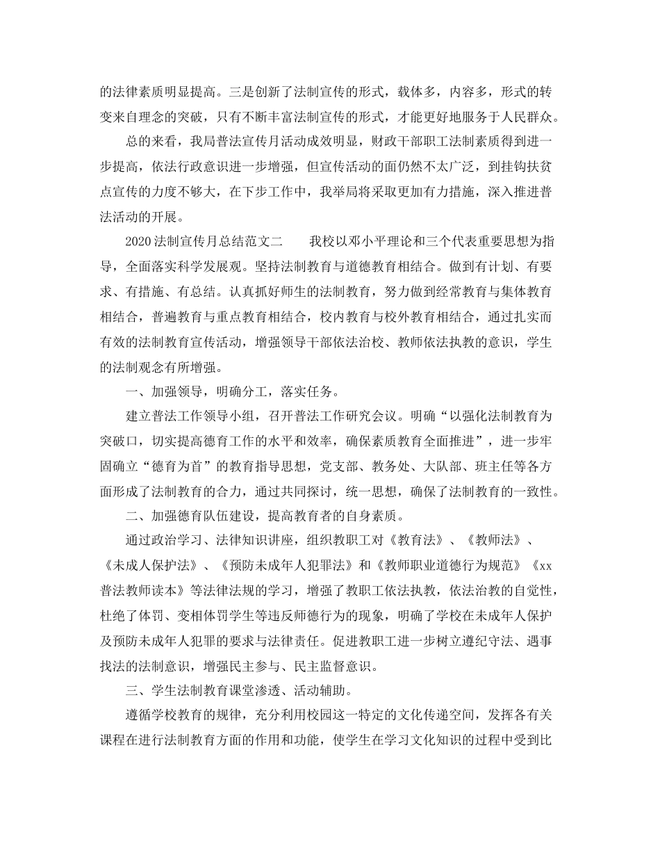 法制宣传月总结_法治宣传月活动总结_第2页