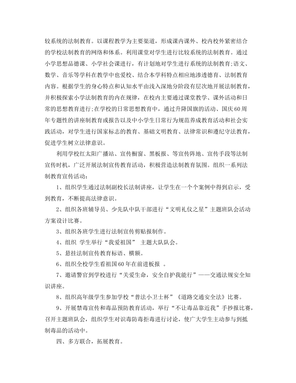 法制宣传月总结_法治宣传月活动总结_第3页