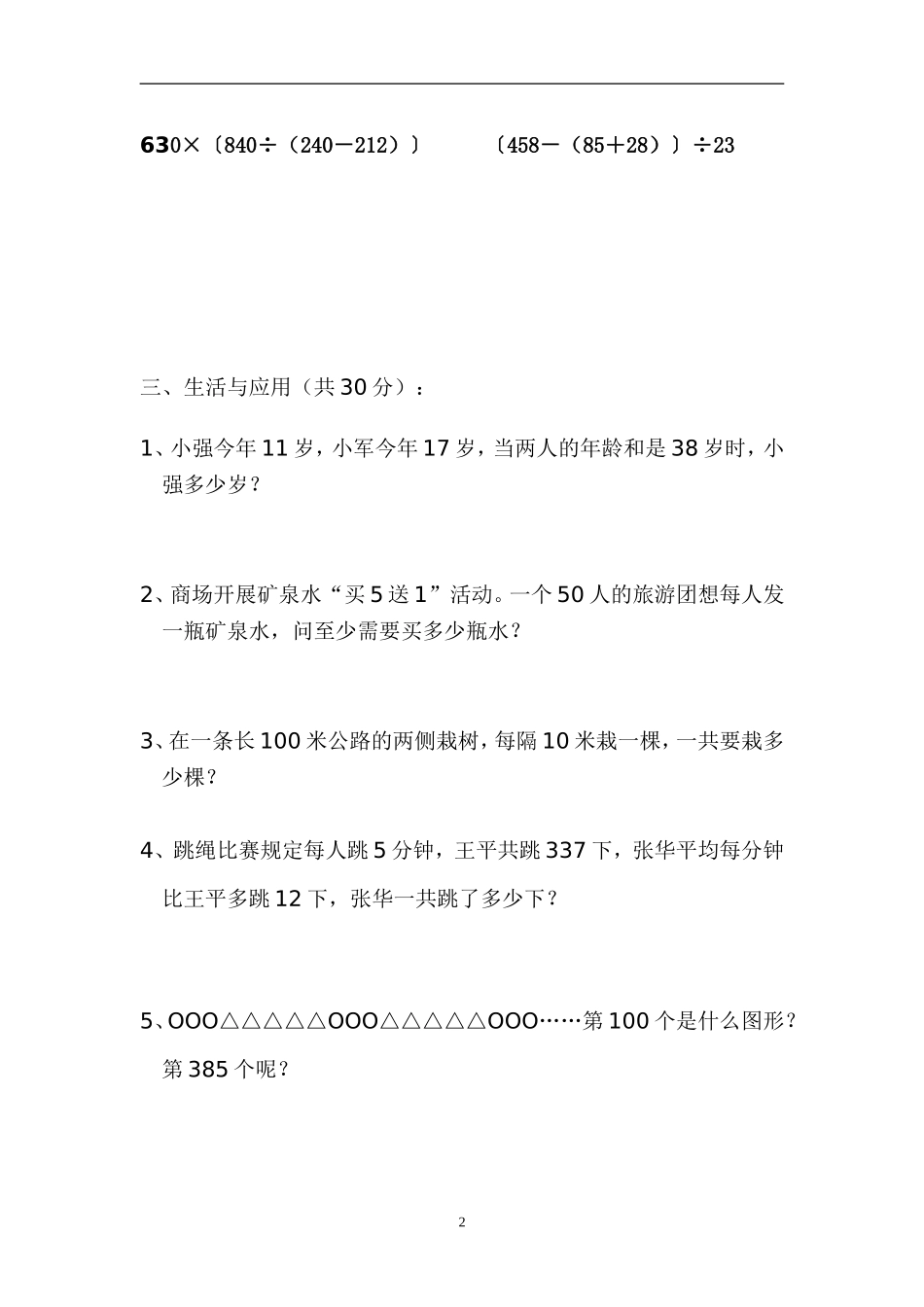 人教版小学四年级趣味数学竞赛试题_第2页