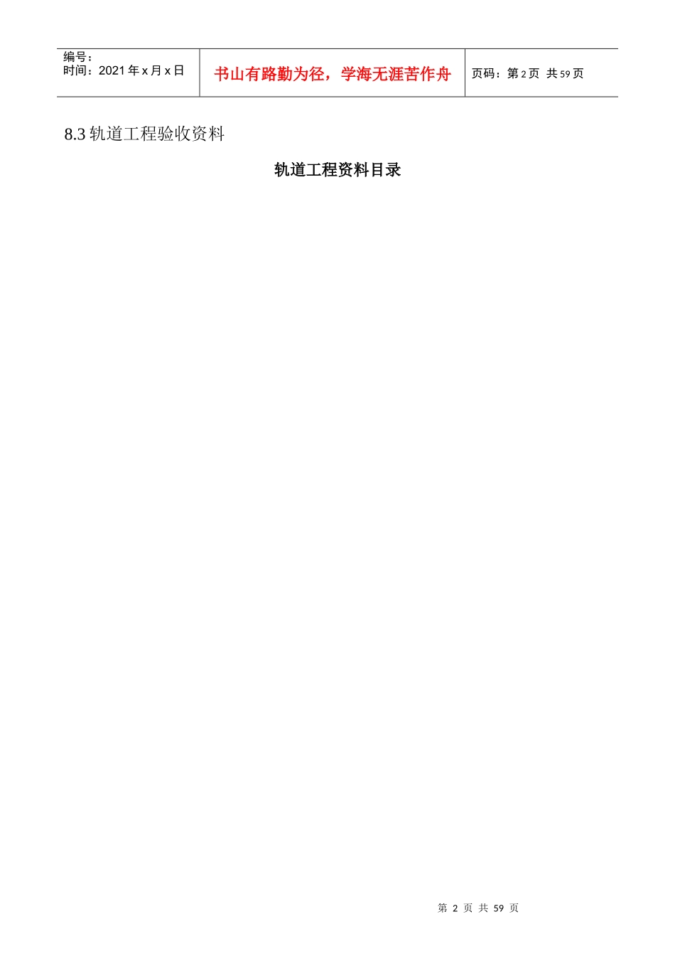 南京地铁轨道工程检验批_第2页