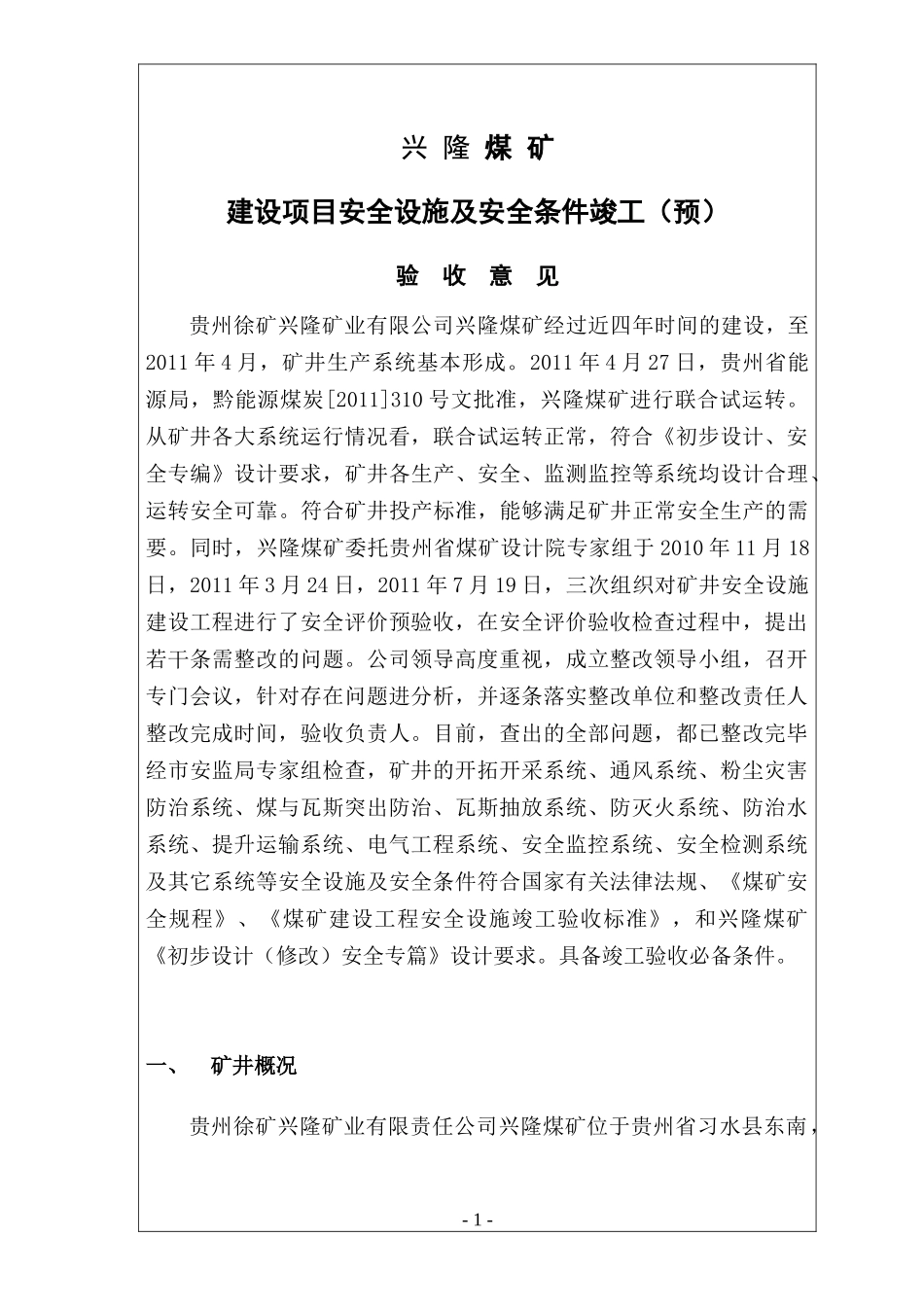 安全设施预验收报告书样本_第3页