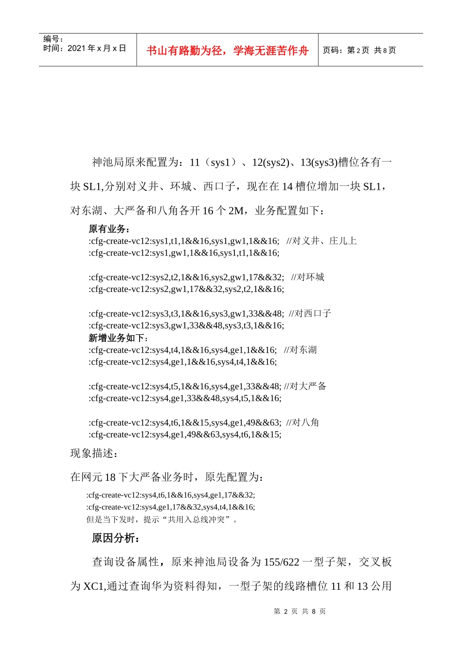 华为SDH设备维护操作经验_第2页