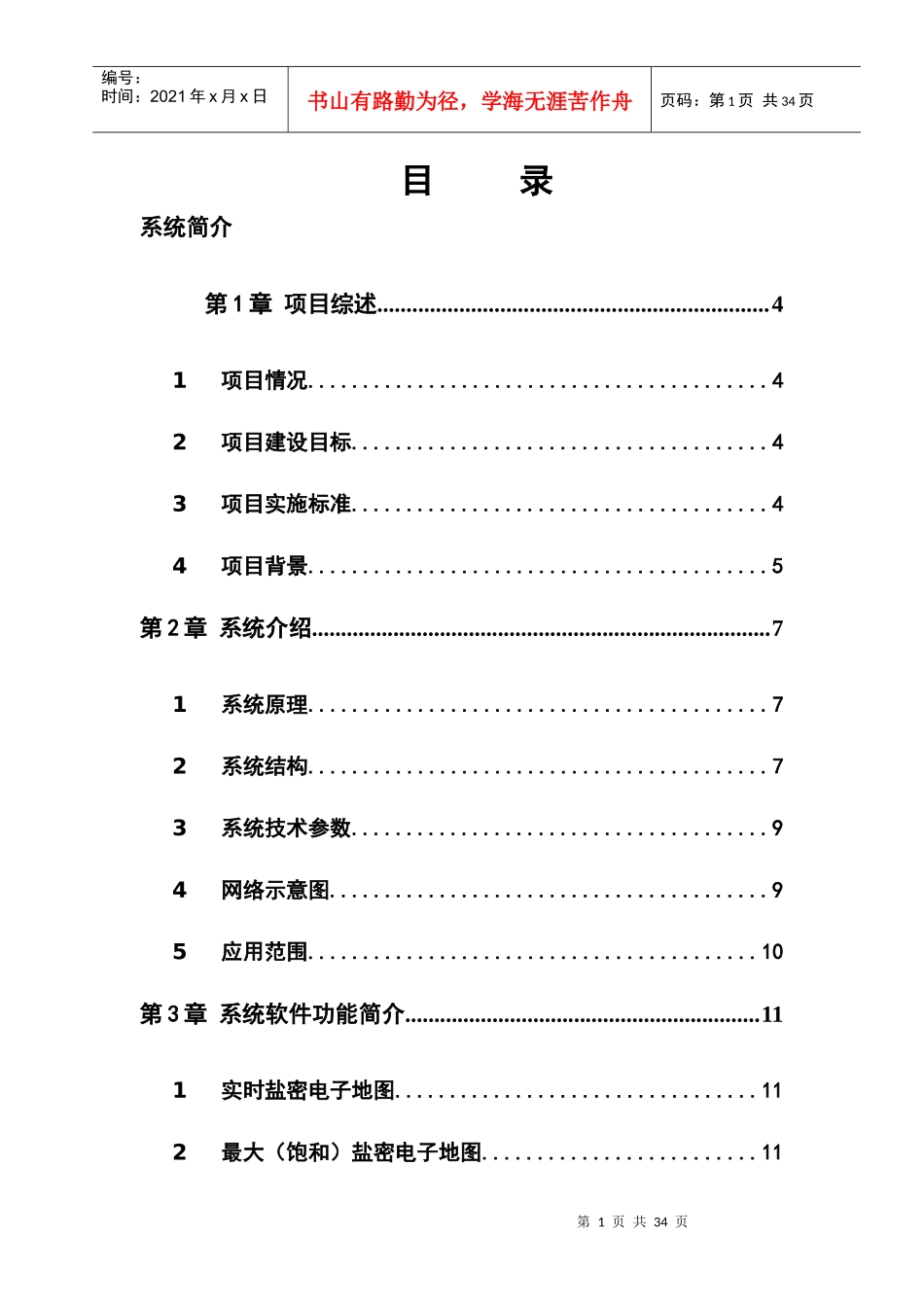 光传感器输变电设备盐密在线监测系统介绍_第2页