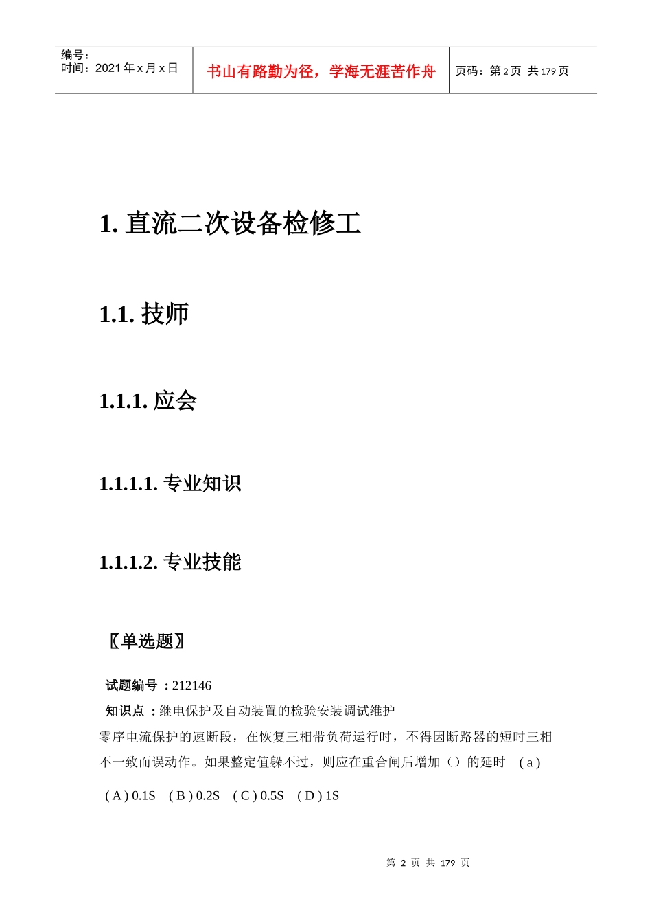 直流二次设备检修工_第2页