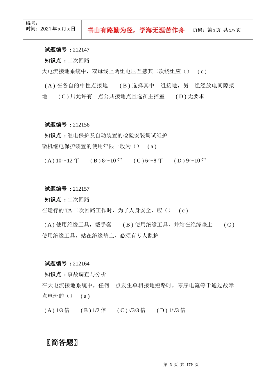 直流二次设备检修工_第3页