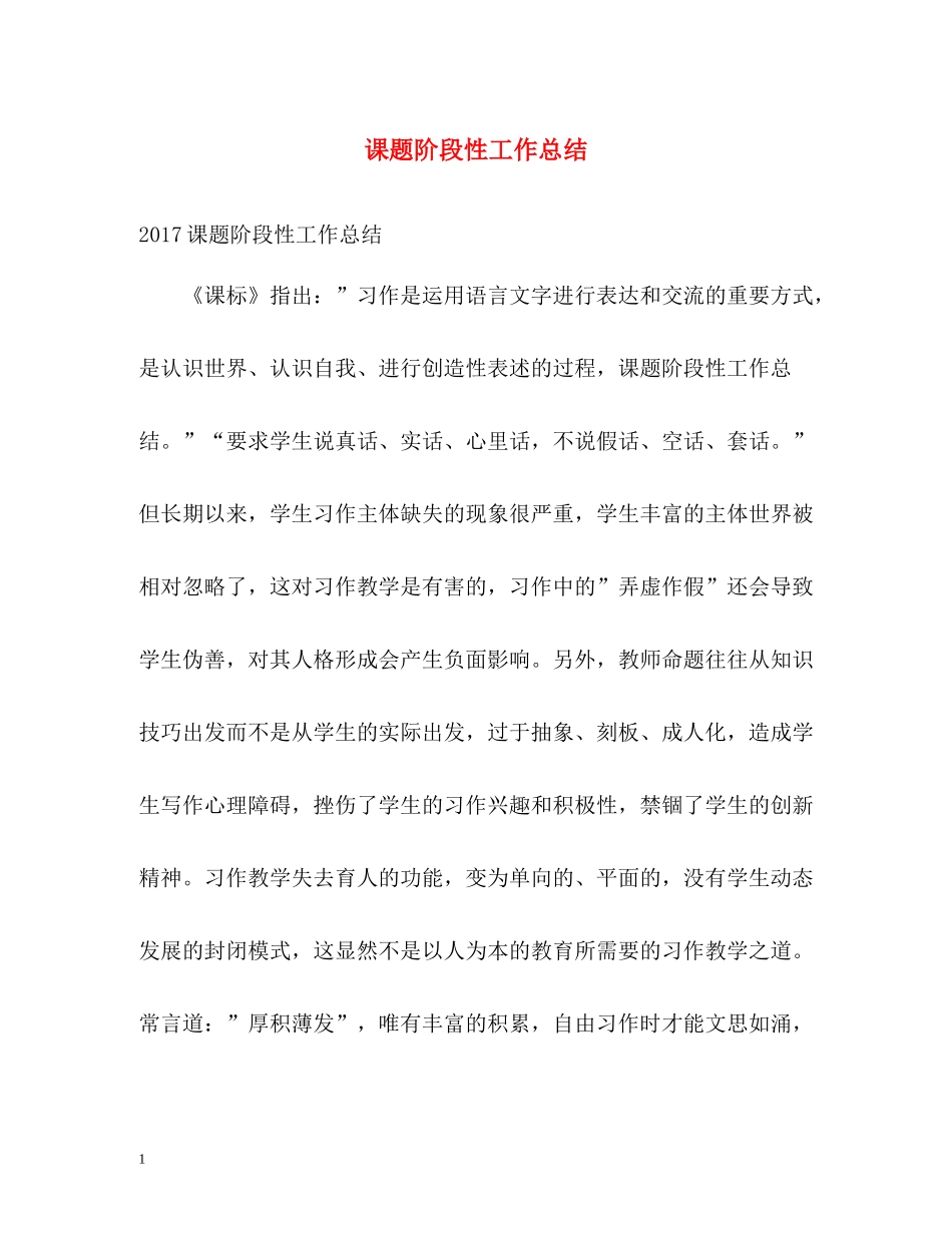 课题阶段性工作总结2_第1页