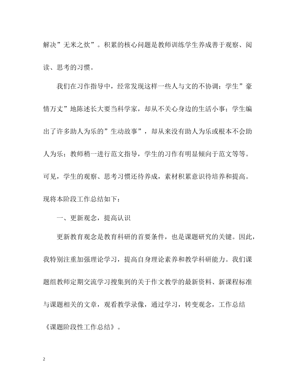 课题阶段性工作总结2_第2页