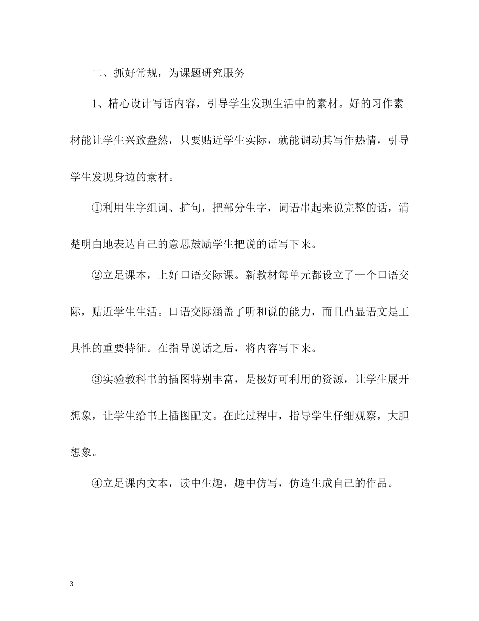 课题阶段性工作总结2_第3页