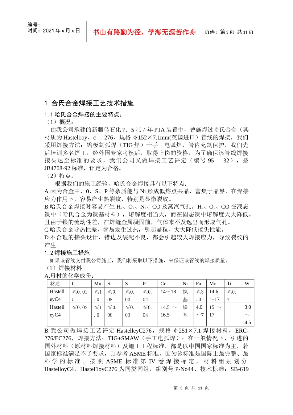 特殊施工技术要求和措施_第3页