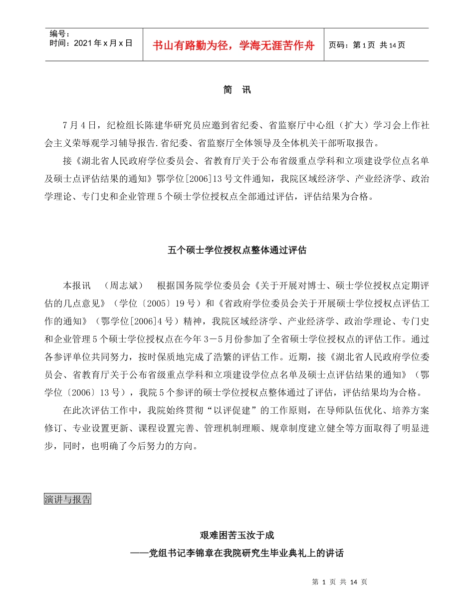 纪检组长陈建华研究员应邀到省纪委_第1页