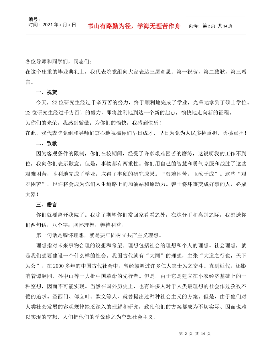 纪检组长陈建华研究员应邀到省纪委_第2页