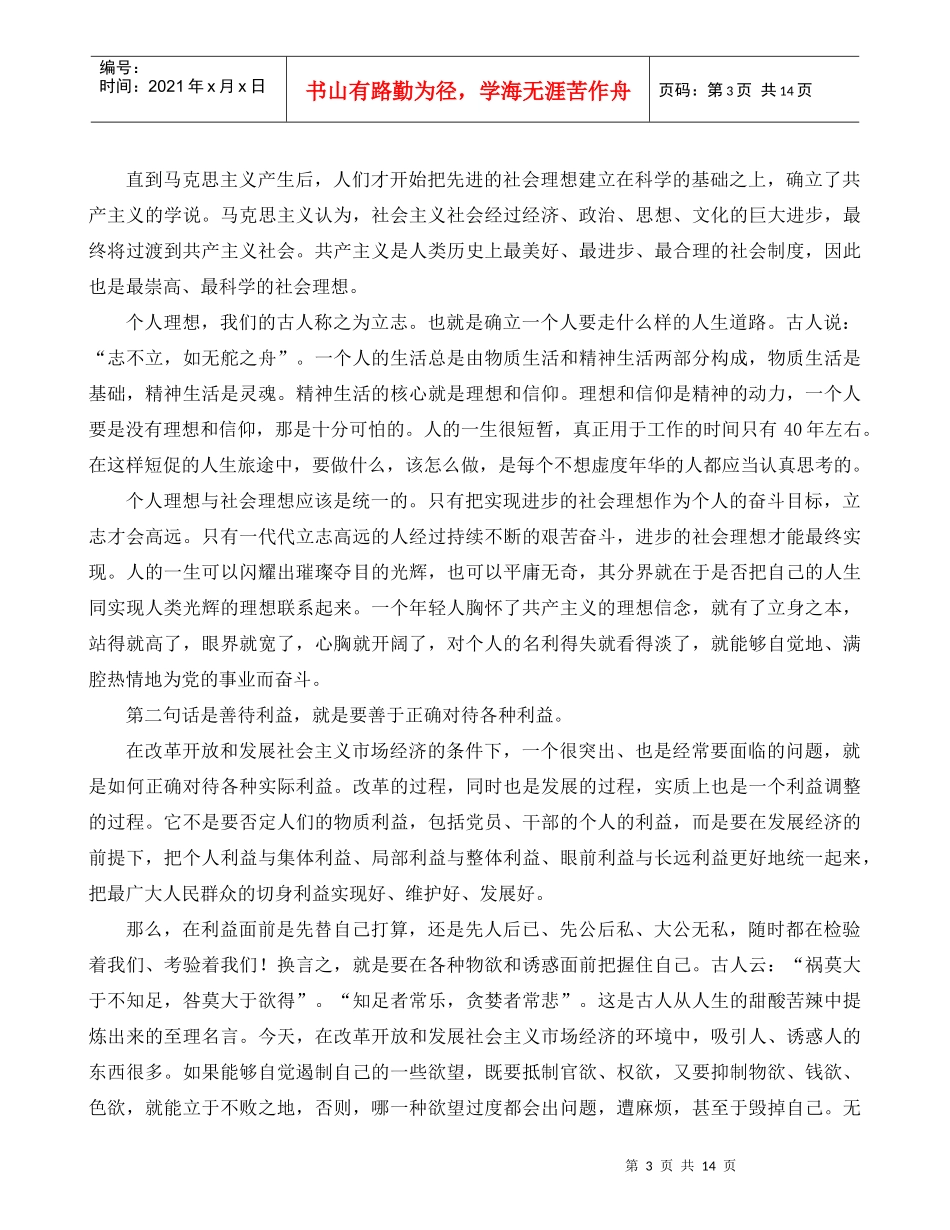 纪检组长陈建华研究员应邀到省纪委_第3页
