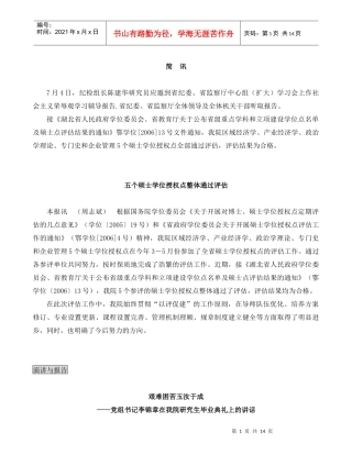 纪检组长陈建华研究员应邀到省纪委