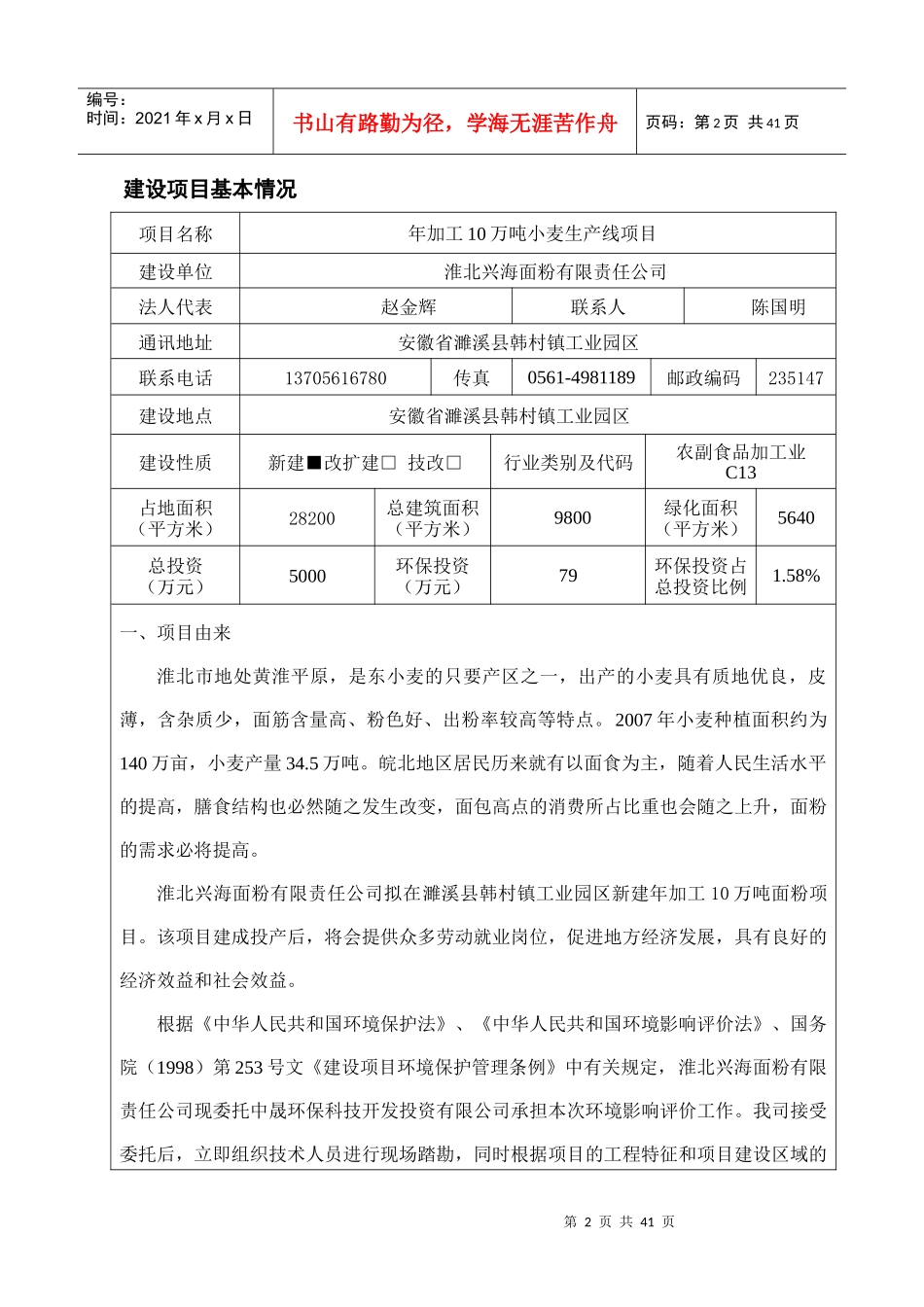 年加工10万吨小麦生产线项目环境影响报告表_第3页