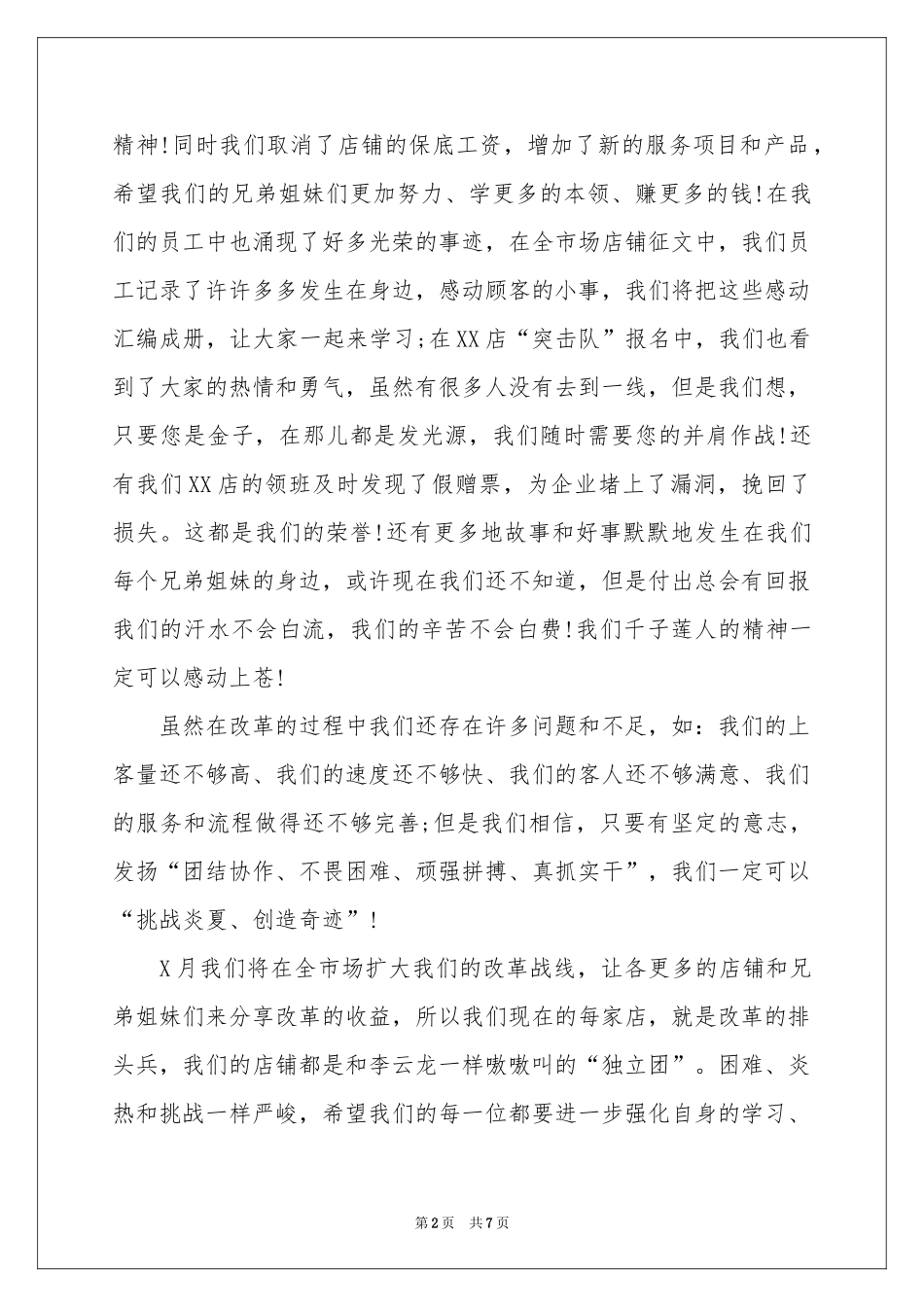 关于高温慰问信模板合集五篇_第2页